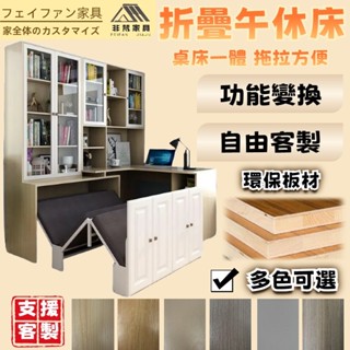 非梵傢俱 折疊隱形床 桌床一體 收納床架 辦公書桌組合床 單人床3尺 單人加大3.5尺床 雙人床5尺 雙人加大6尺