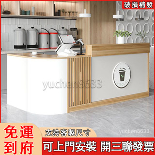 【全臺上門安裝 可開發票 免運到府】奶茶店收銀臺接待臺吧臺烘焙水果店轉角櫃臺定製 吧檯桌 收銀臺 前臺 接待臺 店吧檯桌
