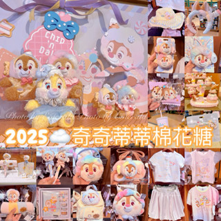 預購 上海迪士尼樂園☁️2025 奇奇蒂蒂 棉花糖 克莉絲 玩偶 吊飾 筆袋 原子筆 揹包 靠枕 鑰匙圈 相框 吸管杯