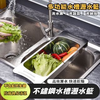 桃園有貨 不鏽鋼下水槽瀝水盆 下水槽瀝水架 廚房置物架 碗筷碟收納架 多功能瀝水籃 不銹鋼水槽瀝水架 洗蔬菜 放碗筷盤碟