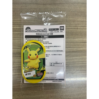 🔥現貨 7-11 特別 MEZASTAR卡匣 皮卡丘 寶可夢卡 寶可夢卡匣 全新未拆