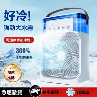臺灣出貨💟水冷風扇❤ 噴霧風扇 usb 風扇 家用 強力風扇 加濕 冷水扇 冷風扇 水霧風扇 宿舍冷風扇 降溫風扇冷氣扇