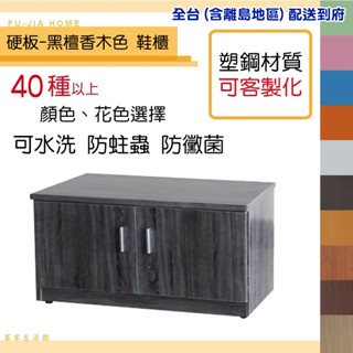 【富家生活館】免運費塑鋼防水材質2.7尺產品組好40以上色樣2門座鞋櫃門片裝緩衝後扣鈕不會夾到手兩側可做防撞倒圓角防白蟻
