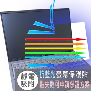 【Ezstick】Acer Swift GO 16 SFG16-72 防藍光螢幕貼 抗藍光 (可選鏡面或霧面)