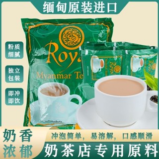【新貨】Royal皇家奶茶粉緬甸原裝600g獨立包裝東南亞皇家royal奶茶三合一速溶東南亞速溶綠奶茶粉