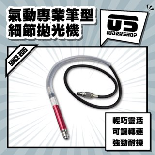 氣動專業筆型細節拋光機 洗車工具 打蠟機 拋光機 門把拋光 電動拋光機 細節拋光機 鍍膜 汽車美容 打蠟【零伍工坊】