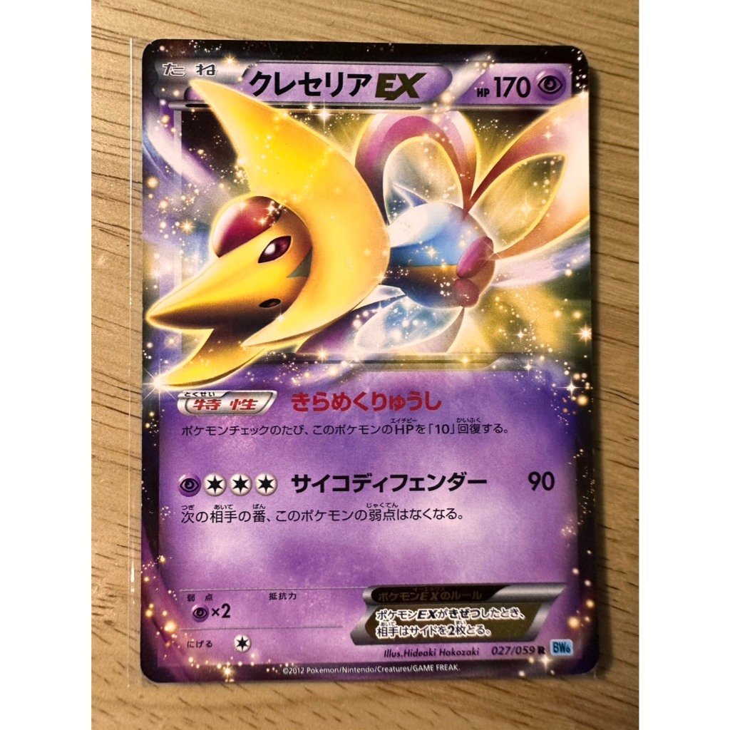 寶可夢 PTCG 日版 閃卡 克雷色利亞EX