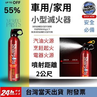 [方舟國際]車用滅火器 廚房滅火器 小型滅火器 隨身滅火器 輕便滅火器 便攜滅火器 水基型滅火器 家用滅火器 防爆瓶