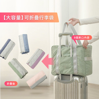 [外型柔嫩 實力硬派💪] 折疊行李袋 行李袋 旅行袋 旅行包 旅行收納包 拉桿行李袋 插拉桿 搬家袋 打包袋