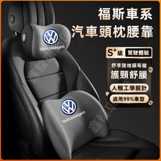鑫輪車飾VW福斯GOlf Tiguan TOuran POlo troc新款頭枕 腰靠 車載頸枕 腰墊 護頸枕 記憶棉靠