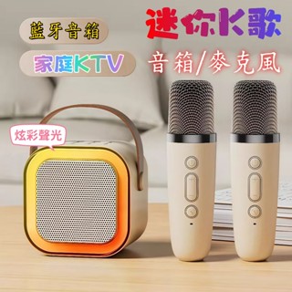 家庭KTV 迷你麥克風音響 行動ktv 藍芽麥克風 音響喇叭 k歌麥克風 音響 k歌麥克風 喇叭 雙人無線KTV
