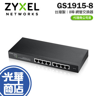 Zyxel 合勤 GS1915-8-8埠 Gigabit Nebula 智慧型網管 交換器 網路交換器 臺灣製 光華