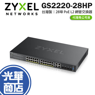 Zyxel 合勤 GS2220-28HP 28埠 POE 網管型交換器 臺灣製 網路交換器 交換器 公司貨 光華商場