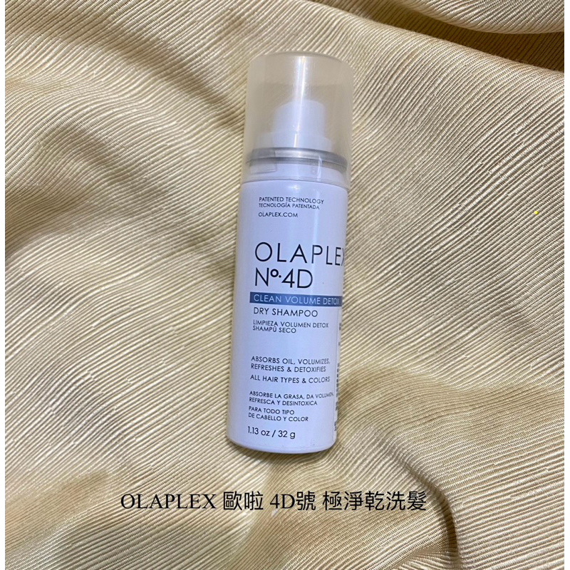 OLAPLEX 歐啦 4D號 極淨乾洗髮 32g 歐拉 乾洗髮 隨身瓶