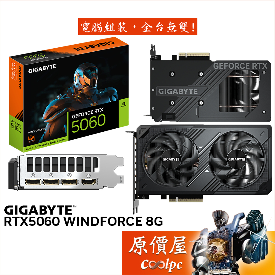 GIGABYTE技嘉 RTX5060 WINDFORCE 8G 顯示卡【19.9 cm】原價屋
