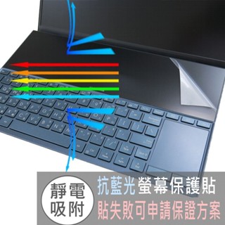 【ezstick】asus ux481 ux481fl 延伸觸控螢幕 防藍光螢幕貼 抗藍光 (可選鏡面或霧面)