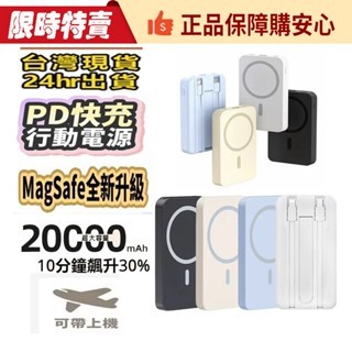 限時特賣 20000mAh 磁吸行動電源 無線磁吸 移動電源 type c PD雙向快充行動充 無線充 自帶線支架充