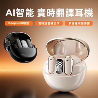 隔日發貨【爆款推薦】AI藍牙耳機翻譯智聊讀寫 無線高音質降噪運動耳機 超長續航 安卓蘋果通用