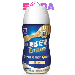 亞培 菁選安素原味隨身瓶 HMB升級配方 220ml/入 (2週體力增強2倍)單瓶售 一筆訂單限15瓶