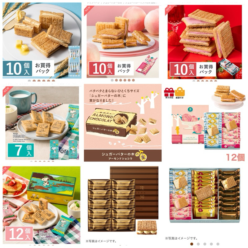 現貨+預購-日本Sugar butter tree砂糖奶油樹餅乾，原味 阪急限定 濃厚白巧 博多限定草莓 綜合禮盒