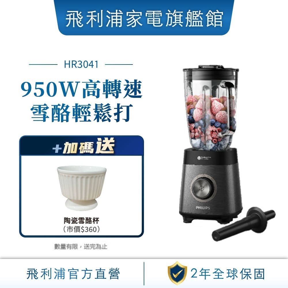 【PHILIPS 飛利浦】超活氧調理機（HR3041）