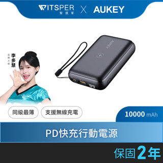 AUKEY Basix Pro Mini (PB-WL01S) PD快充 行動電源｜輕巧高效 智慧快充 Wh資訊標示