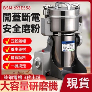 【領券下殺！一年保固+1千萬保險】110V 菲仕德磨粉機 不銹鋼搖擺式研磨機 五穀雜糧三七磨粉 超細打粉機 藥材粉碎機
