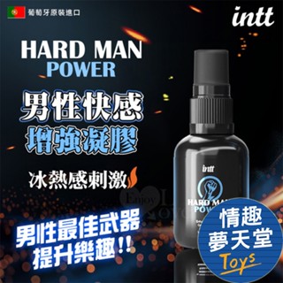 INTT Hard Man Power男性快感增強凝膠 男用快感液 增強男性性敏感度 15ml 情趣夢天堂 情趣用品