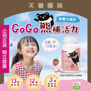 【 力森生醫 】兒童天然酵母活力咀嚼錠 / 兒童天然金盞花晶亮咀嚼錠 / 兒童天然咀嚼鈣鎂D3 / 兒童天然酵素益生菌