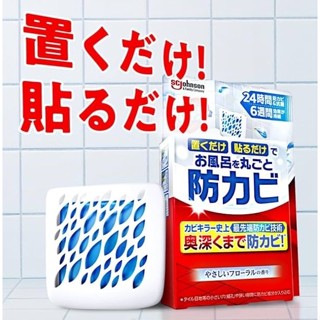 現貨馬上出～日本 莊臣 浴廁防黴芳香劑 8ml 花香 約6週長效 縫隙防黴 SC Johnson 壁掛式 廁所香氛