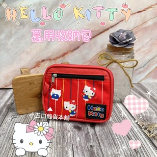 現貨🔥正版授權 三麗鷗 Hello Kitty 萬用收納包 零錢包 多功能收納 耳機包 隨身包 紅色 凱蒂貓 小物包皮夾