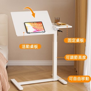 移動升降床邊桌 升降活動桌 懶人桌 筆電桌 電腦桌 餐桌 沙發邊桌 懶人桌 寫字桌 茶几 邊幾 邊桌 可移動摺疊桌子