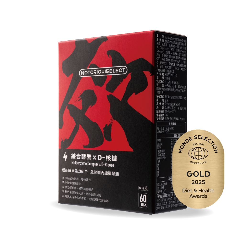 【Notorious】惡名昭彰．綜合酵素X D-核糖 多入優惠 酵素 保健食品 館長｜官方正品