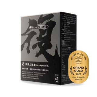 【Notorious】惡名昭彰．鋅鎂力膠囊 鋅鎂 保健 保健食品 館長｜官方正品