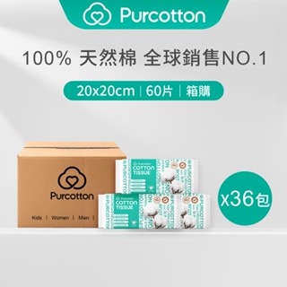 【全棉時代 原廠臺灣現貨】醫療級100%純棉乾濕兩用巾 美國棉 一次性洗臉巾 乾濕兩用棉柔巾 雙面平紋 60抽X36包
