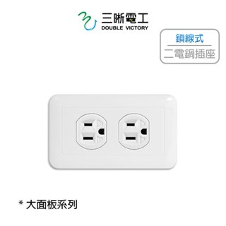 三晰電工 中一電工 聯蓋電鍋插座 鎖線式 電鍋專插 電鍋插座 白色 大面板系列 JY-1511 (含發票)