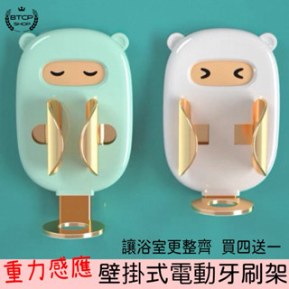 現貨 電動牙刷架 重力感應牙刷架 電動牙刷收納架 置物架 歐樂B電動牙刷架 飛利浦電動牙刷架 電動牙刷架 牙刷架