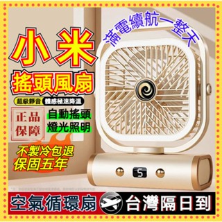 小米適用🍚輕音USB桌面風扇 靜音搖頭電風扇 桌面小風扇 靜音電扇 辦公室桌上電風扇 搖頭電扇 壁掛小風扇 宿舍照明風扇