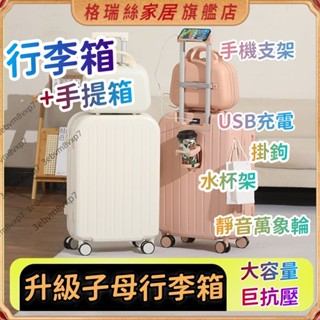 子母箱 行李箱 旅行箱 拉桿箱 登機箱 多功能行李箱 USB充電 折疊杯架 20吋 24吋 28吋 高承重