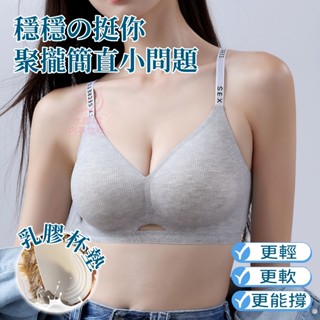 無痕果凍膠防下垂收副乳 小胸聚攏防滑U型美背 吸濕排汗透氣 無鋼圈內衣 薄杯固定杯 四季款