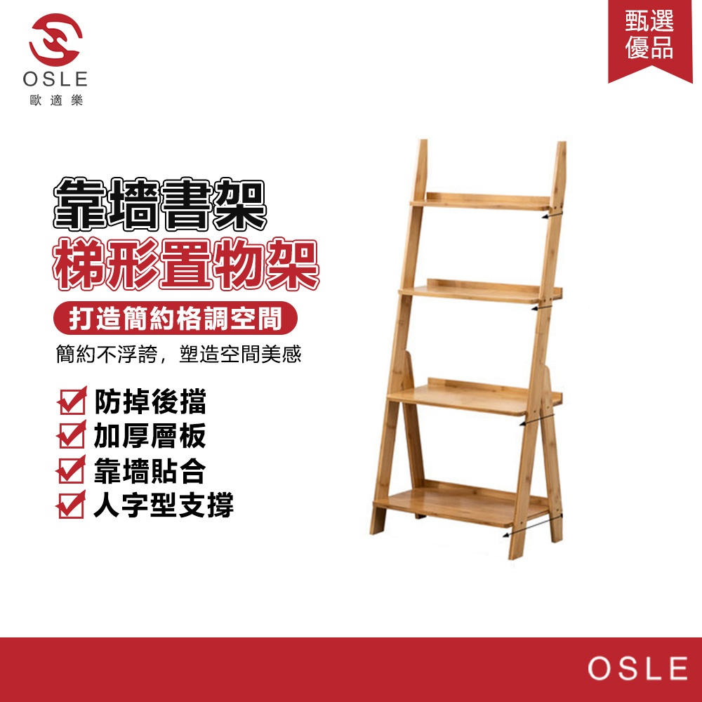 【OSLE 歐適樂】竹木梯子置物架多層多肉植物落地展示架陽台客廳浴室臥室收納架
