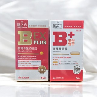 臺塑生醫 醫之方 緩釋B群雙層錠/長釋B群EX PLUS加強錠 60錠