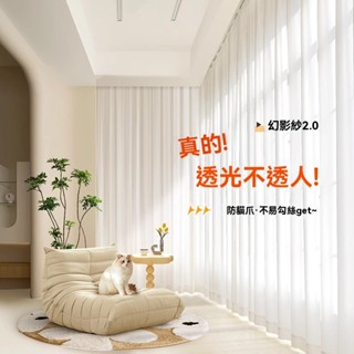 透光不透人窗簾 防抓防刮防起球超仙紗簾 幻影紗窗簾 3d魚尾紋窗紗 掛鉤紗簾 加厚防曬窗紗 客廳白紗 臥室飄窗陽臺窗紗簾