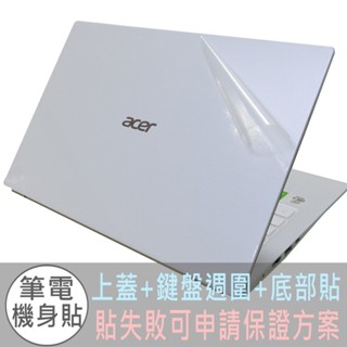 【Ezstick】ACER SF514-54 SF514-54GT 白色機 透氣機身貼 (含上蓋+鍵盤週圍+底部貼)