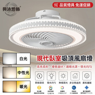 【XINGMU 興沐】風扇燈 臥室吸頂燈風扇 LED吊扇燈 家用電風扇 壁掛風扇 客廳餐廳吊燈風扇 DC靜音循環風扇