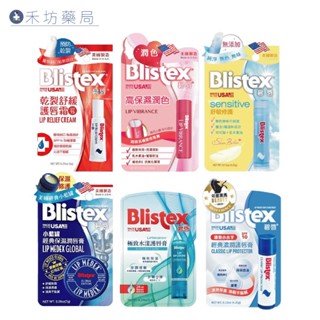 碧唇 護唇膏 小藍罐經典保濕/舒敏修護/乾裂舒緩/高保濕潤色/深層潤唇精華/潤護唇膏 5款任選 美國製造 禾坊藥局親子館