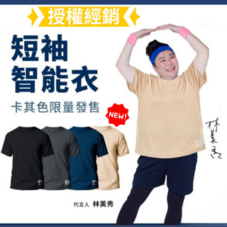【經銷授權】PP石墨烯短袖智慧上衣 短袖上衣 機能上衣 涼感衣 PP石墨烯上衣 乾爽透氣不悶熱