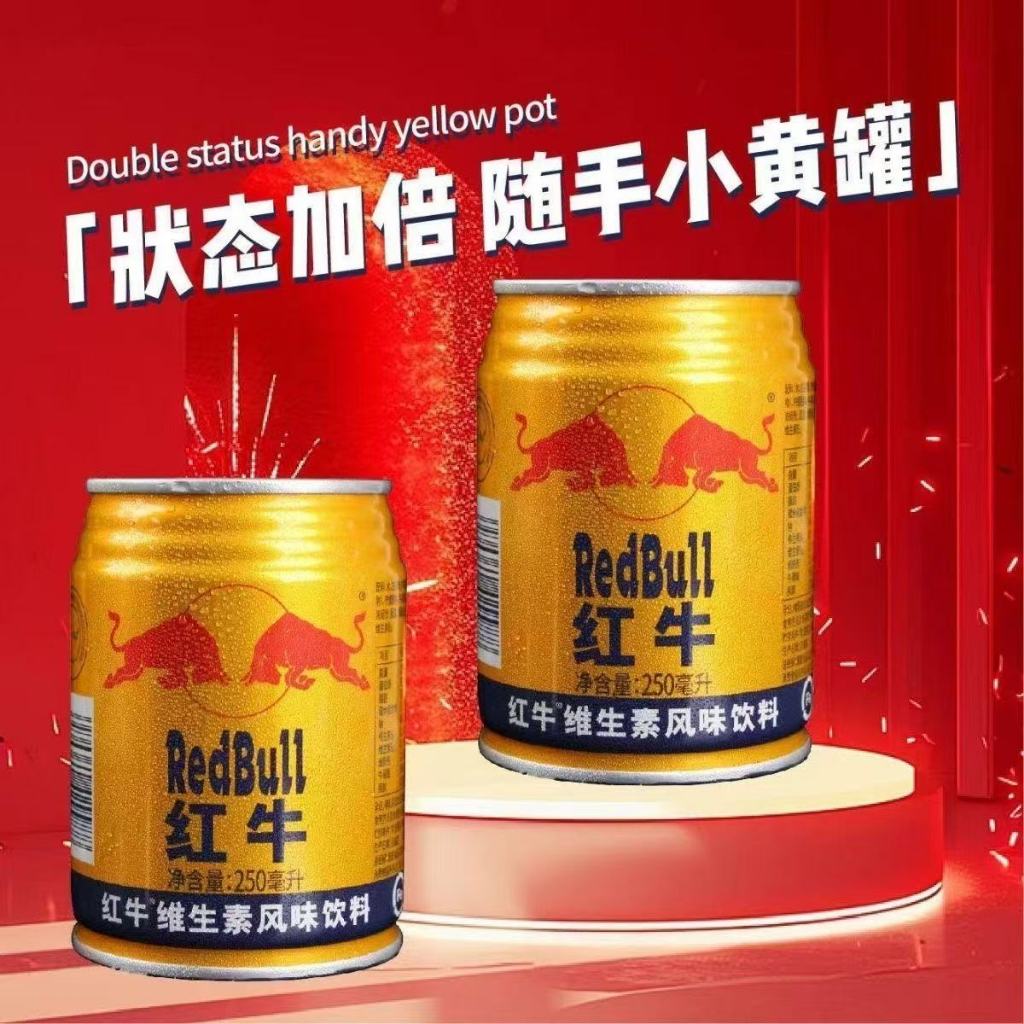 紅牛RedBull 紅牛維生素功能飲料 250ml/罐 補充能量 維生素飲料 紅牛功能飲料 風味飲料 熬夜運動功能飲料