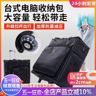 🔥臺灣熱銷🔥電腦主機+螢幕二合一防震行李箱 24-27吋顯示器專用拉桿箱 萬向輪輕鬆搬運拉桿收納包