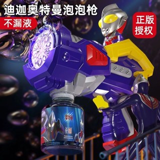 佳佳玩具 --- 正版授權 奧特曼 泡泡槍 超人力霸王 泡泡棒 玩具 10孔 電動泡泡槍 全自動 【CF159465】